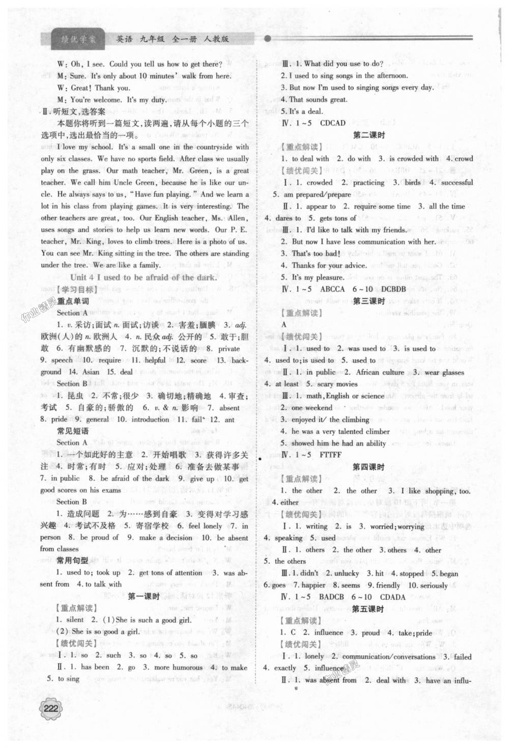 2018年绩优学案九年级英语全一册人教版 第8页