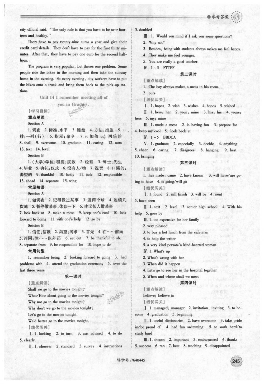 2018年绩优学案九年级英语全一册人教版 第31页