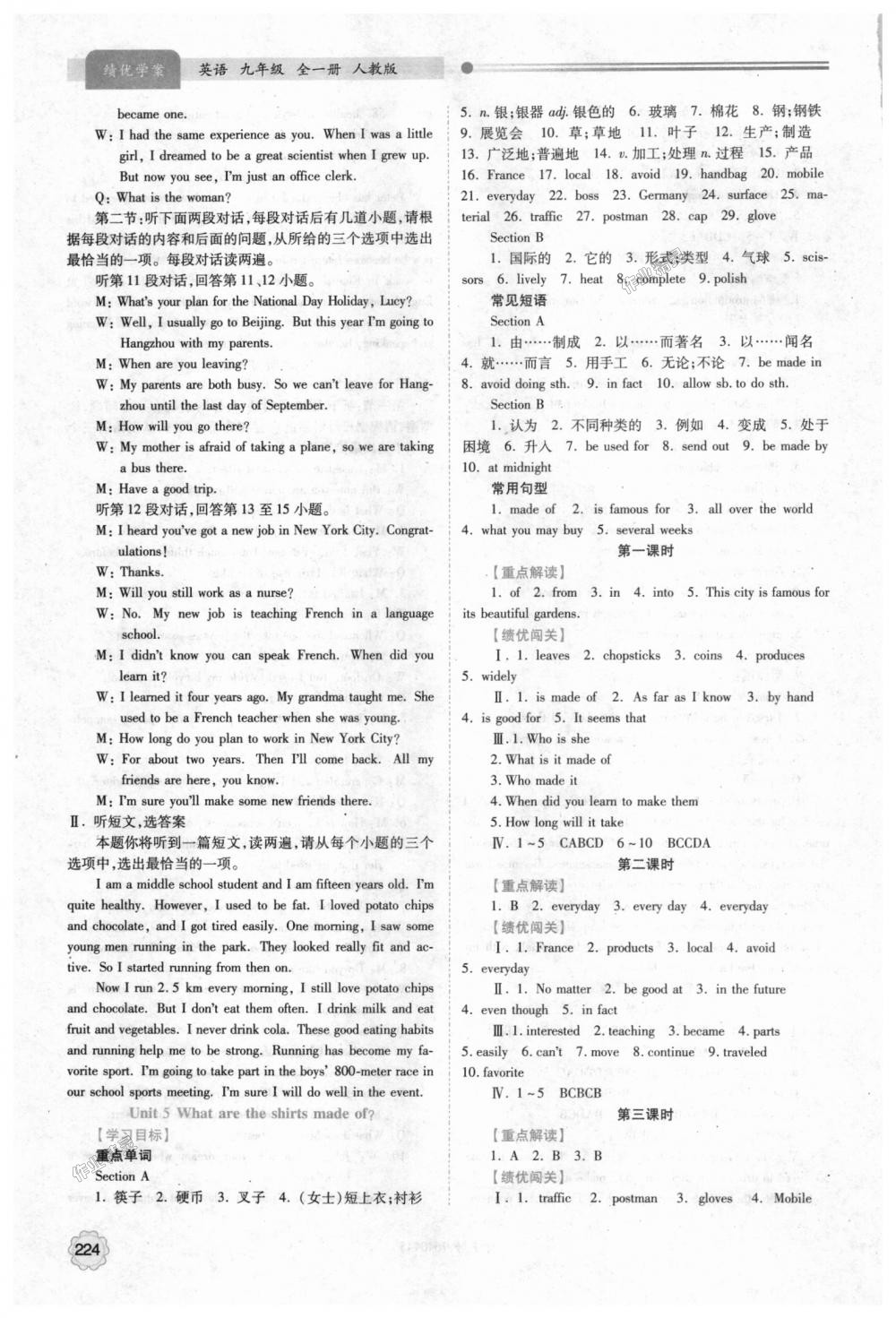 2018年績(jī)優(yōu)學(xué)案九年級(jí)英語(yǔ)全一冊(cè)人教版 第10頁(yè)