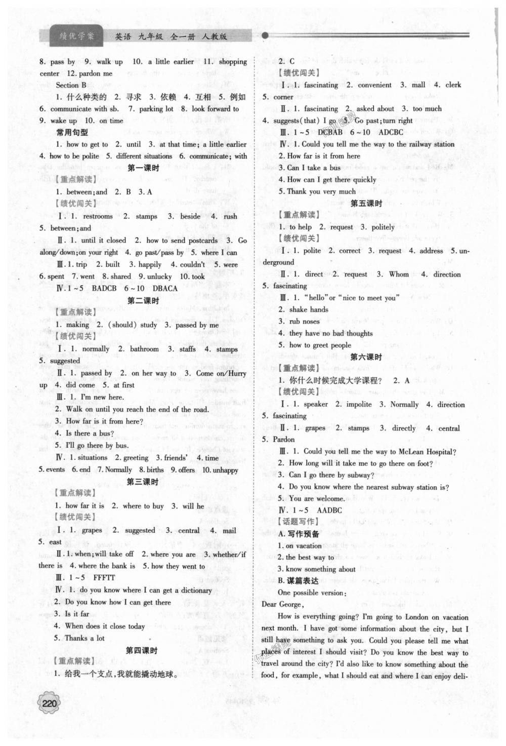 2018年绩优学案九年级英语全一册人教版 第6页