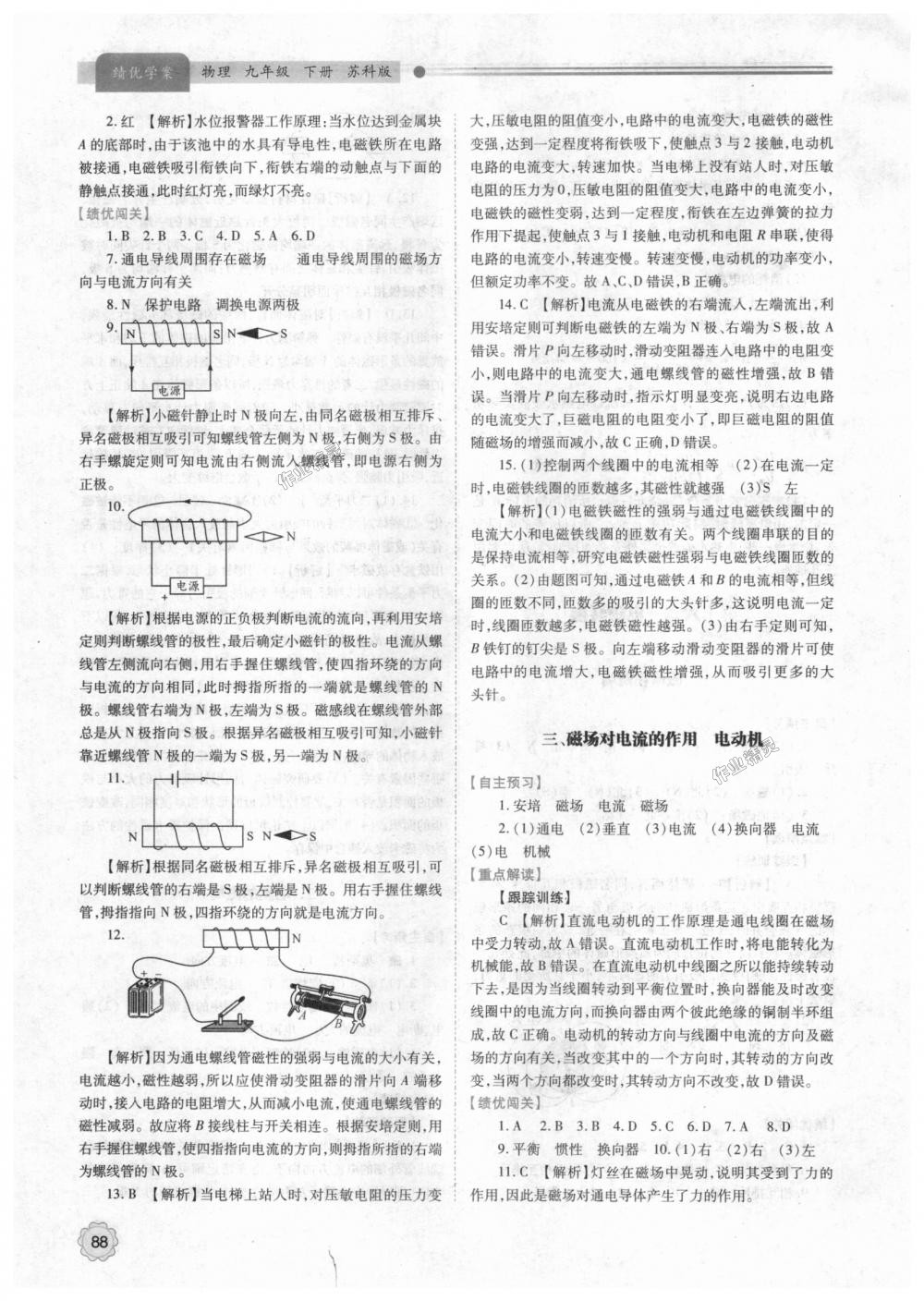 2018年績優(yōu)學(xué)案九年級物理上下冊合訂本蘇科版 第6頁