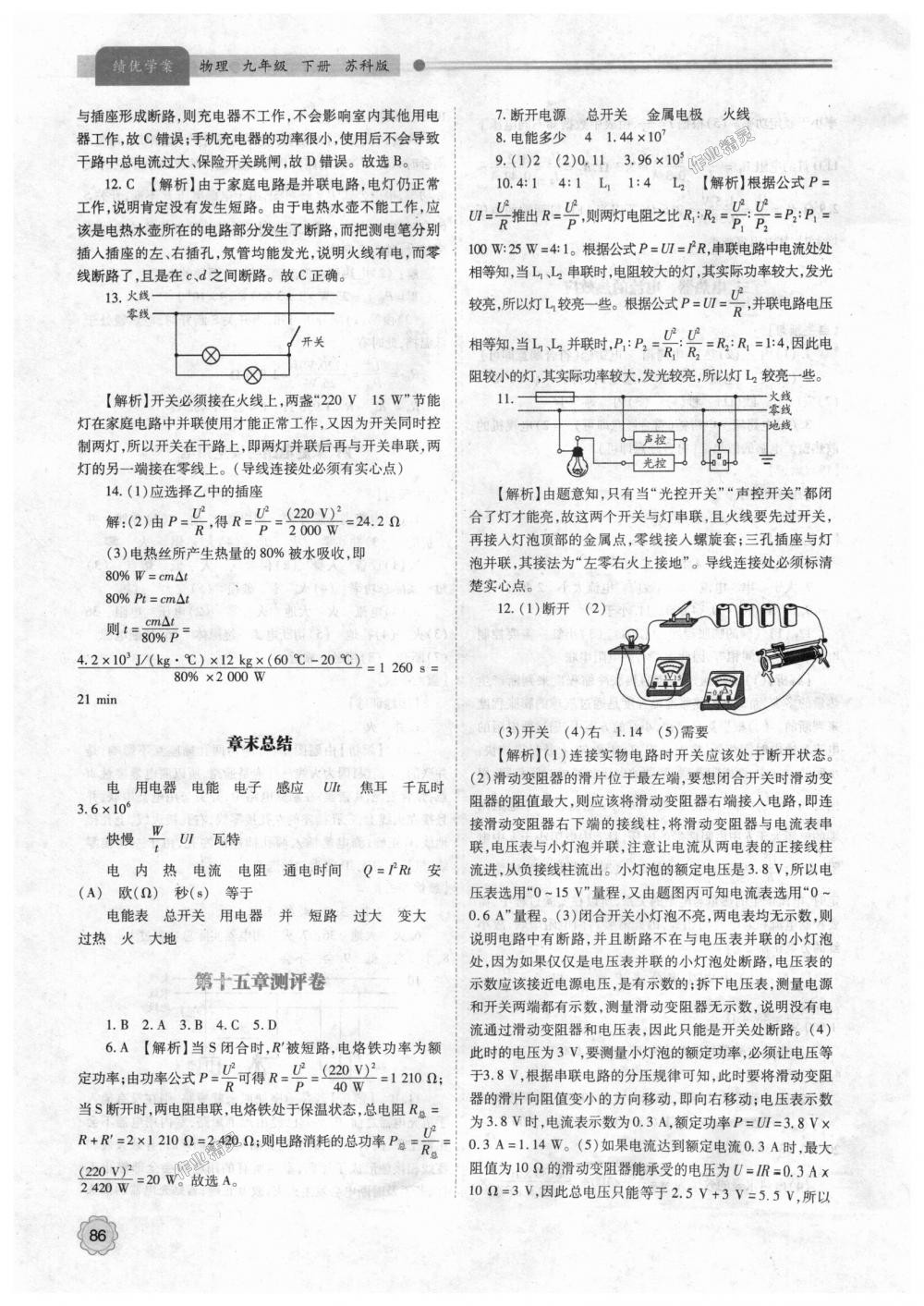 2018年績優(yōu)學(xué)案九年級物理上下冊合訂本蘇科版 第4頁