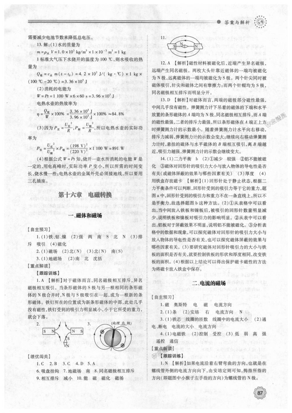 2018年績(jī)優(yōu)學(xué)案九年級(jí)物理上下冊(cè)合訂本蘇科版 第5頁(yè)