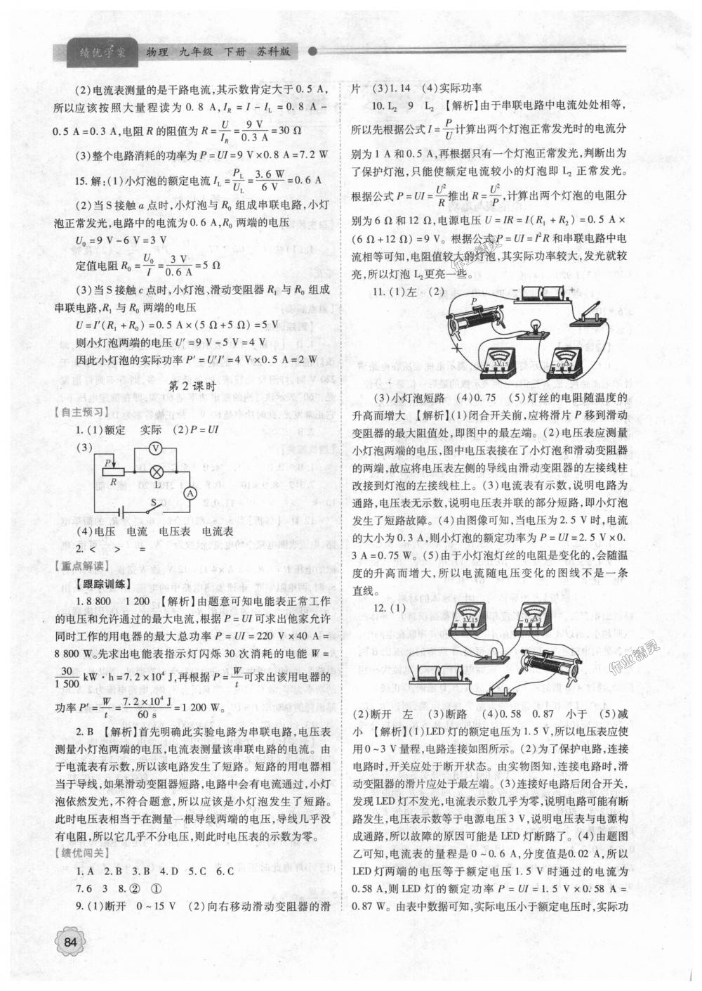 2018年績優(yōu)學案九年級物理上下冊合訂本蘇科版 第2頁