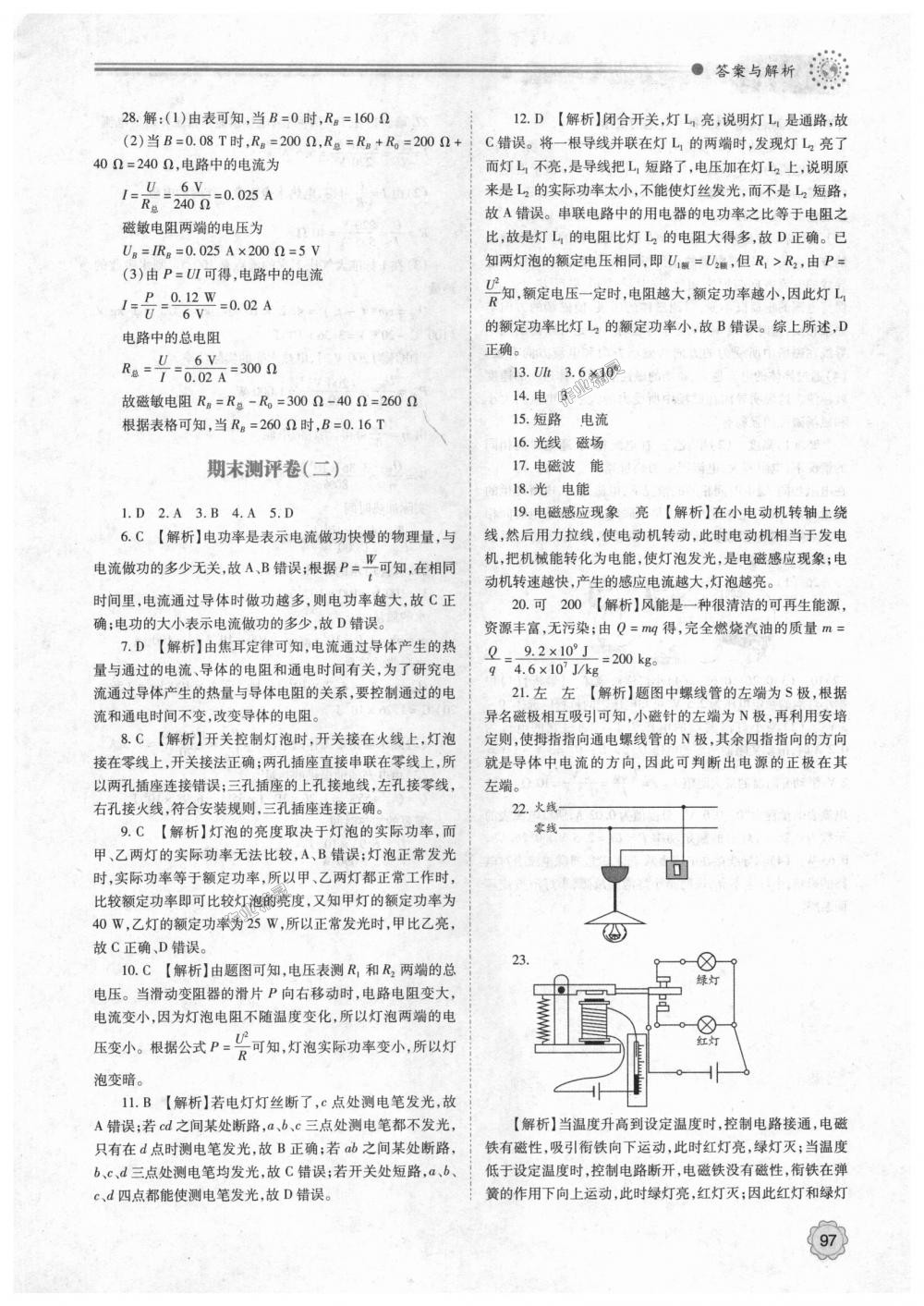 2018年績優(yōu)學案九年級物理上下冊合訂本蘇科版 第15頁