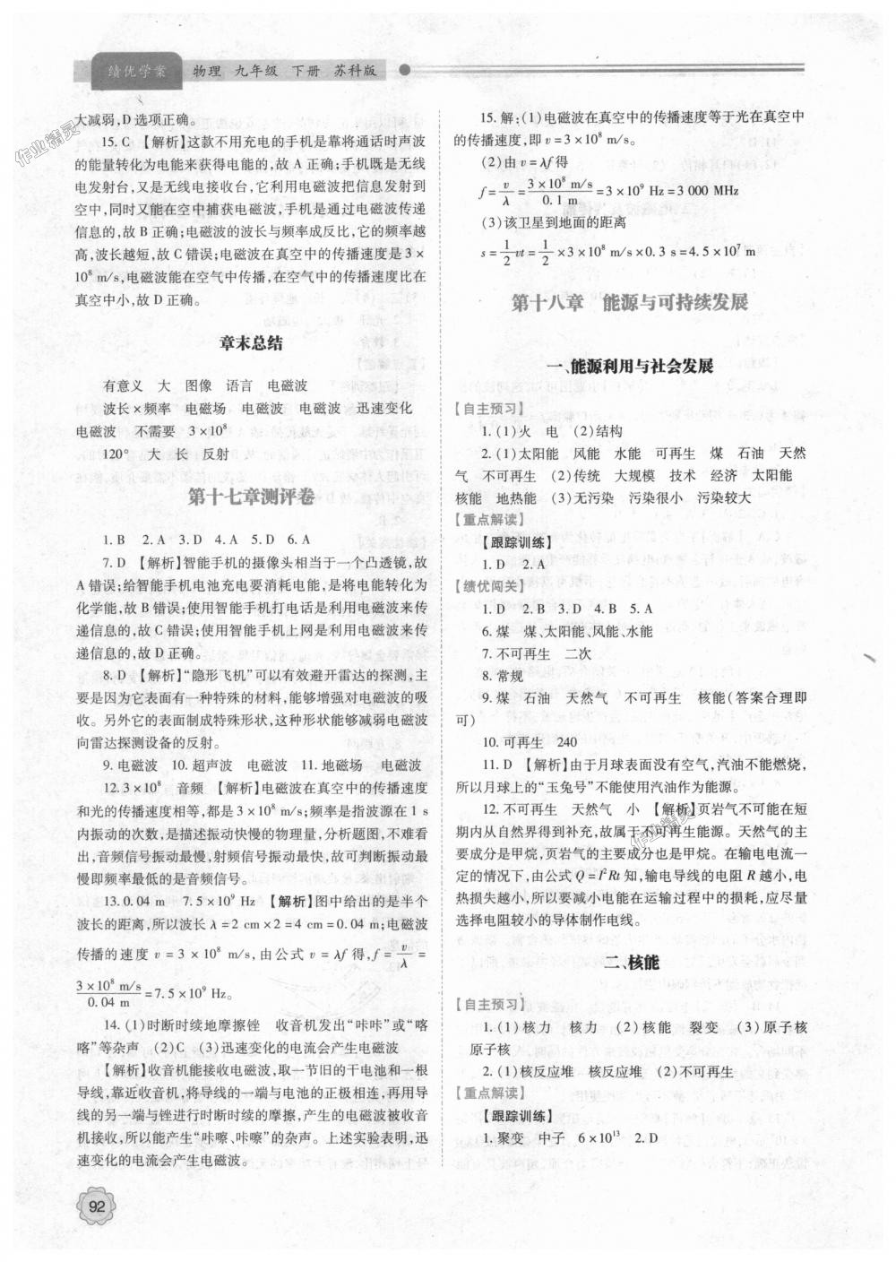 2018年績(jī)優(yōu)學(xué)案九年級(jí)物理上下冊(cè)合訂本蘇科版 第10頁(yè)