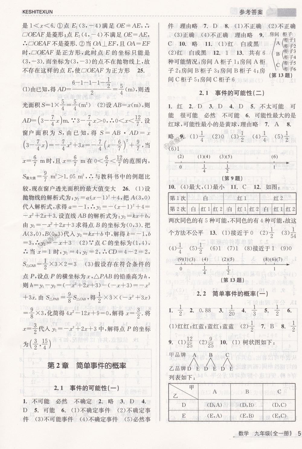 2018年课时特训九年级数学全一册浙教版&nbsp;第5页