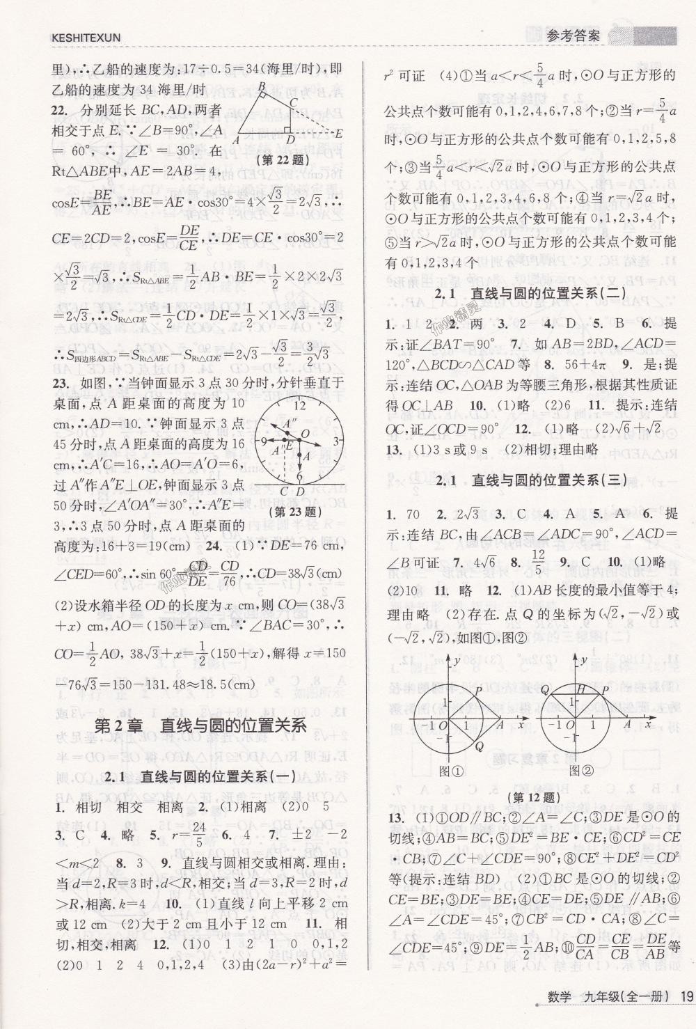 2018年浙江新課程三維目標測評課時特訓九年級數(shù)學全一冊浙教版 第19頁