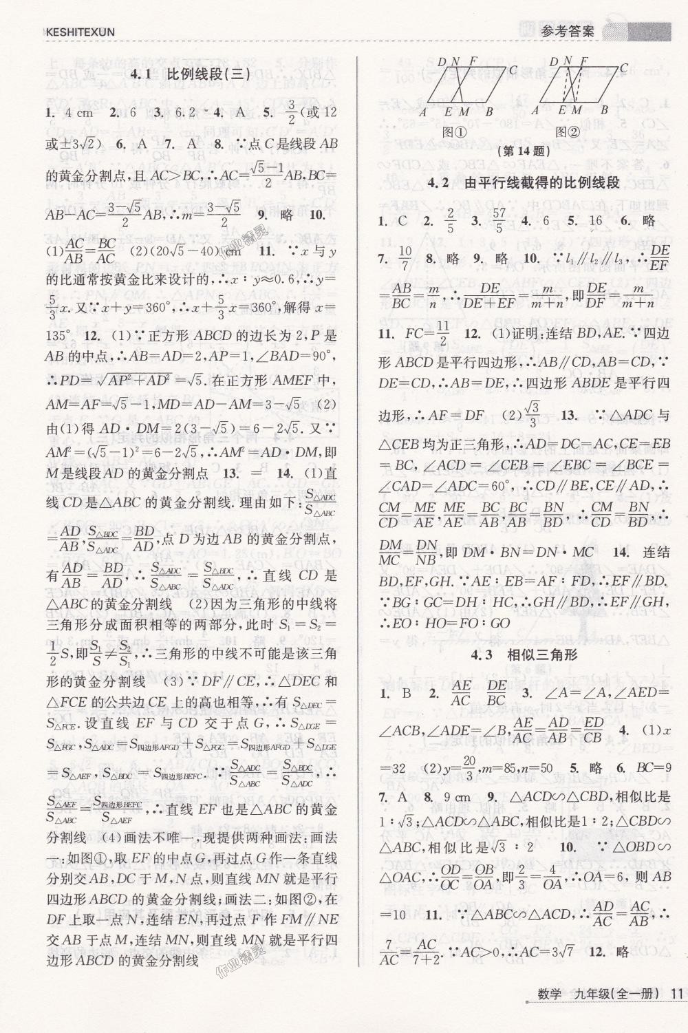 2018年浙江新課程三維目標測評課時特訓九年級數學全一冊浙教版 第11頁