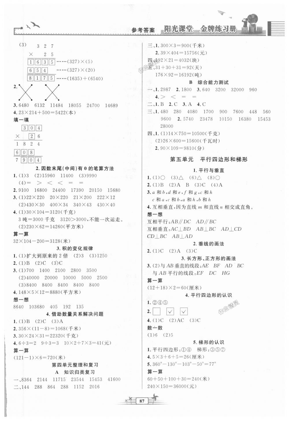 2018年阳光课堂金牌练习册四年级数学上册人教版 第3页