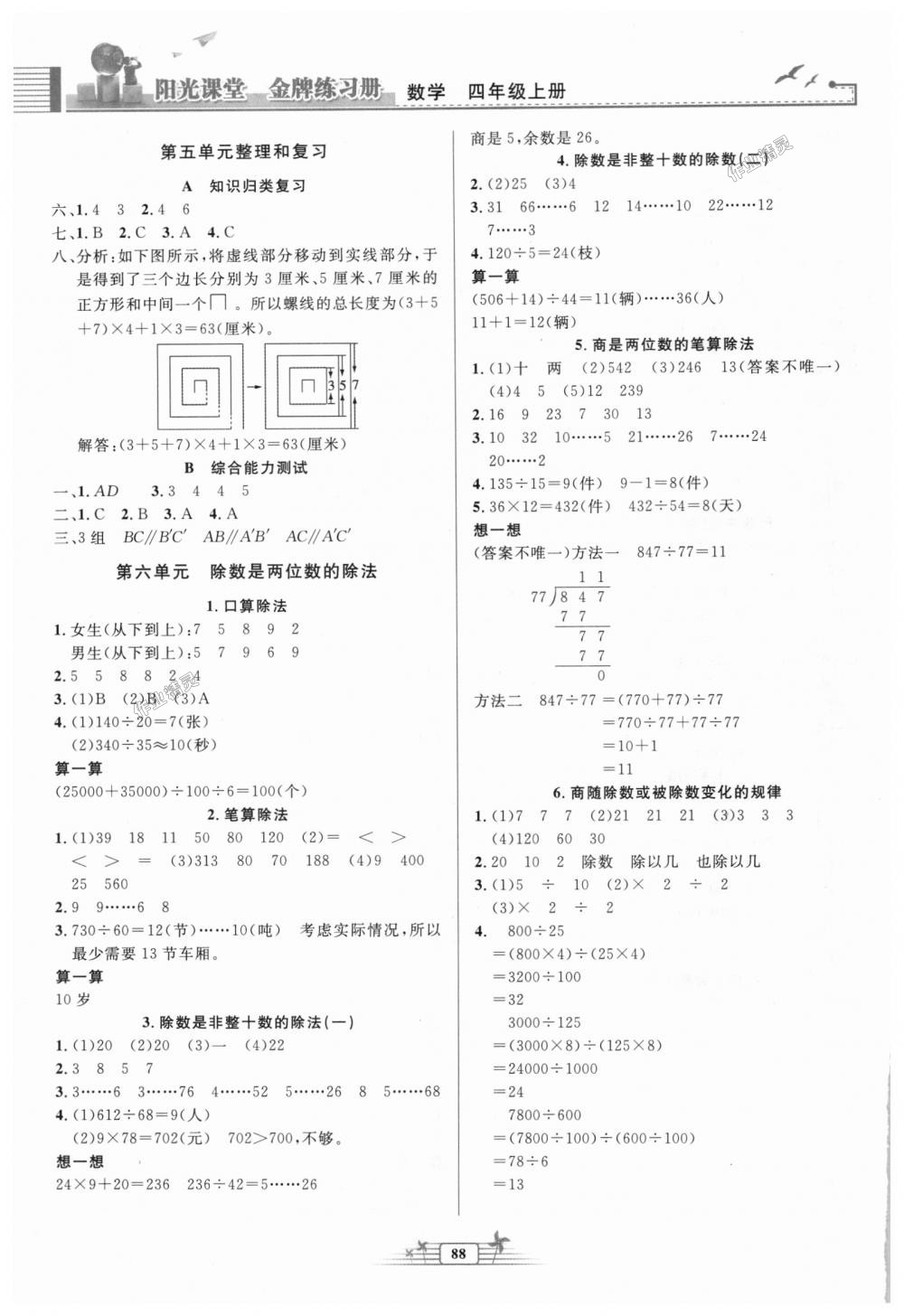 2018年陽(yáng)光課堂金牌練習(xí)冊(cè)四年級(jí)數(shù)學(xué)上冊(cè)人教版 第4頁(yè)