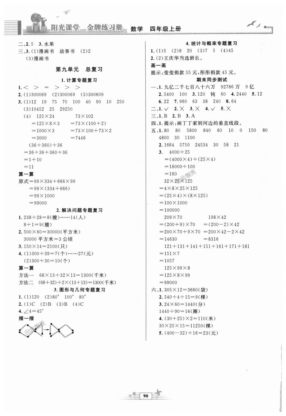 2018年陽光課堂金牌練習(xí)冊四年級數(shù)學(xué)上冊人教版 第6頁