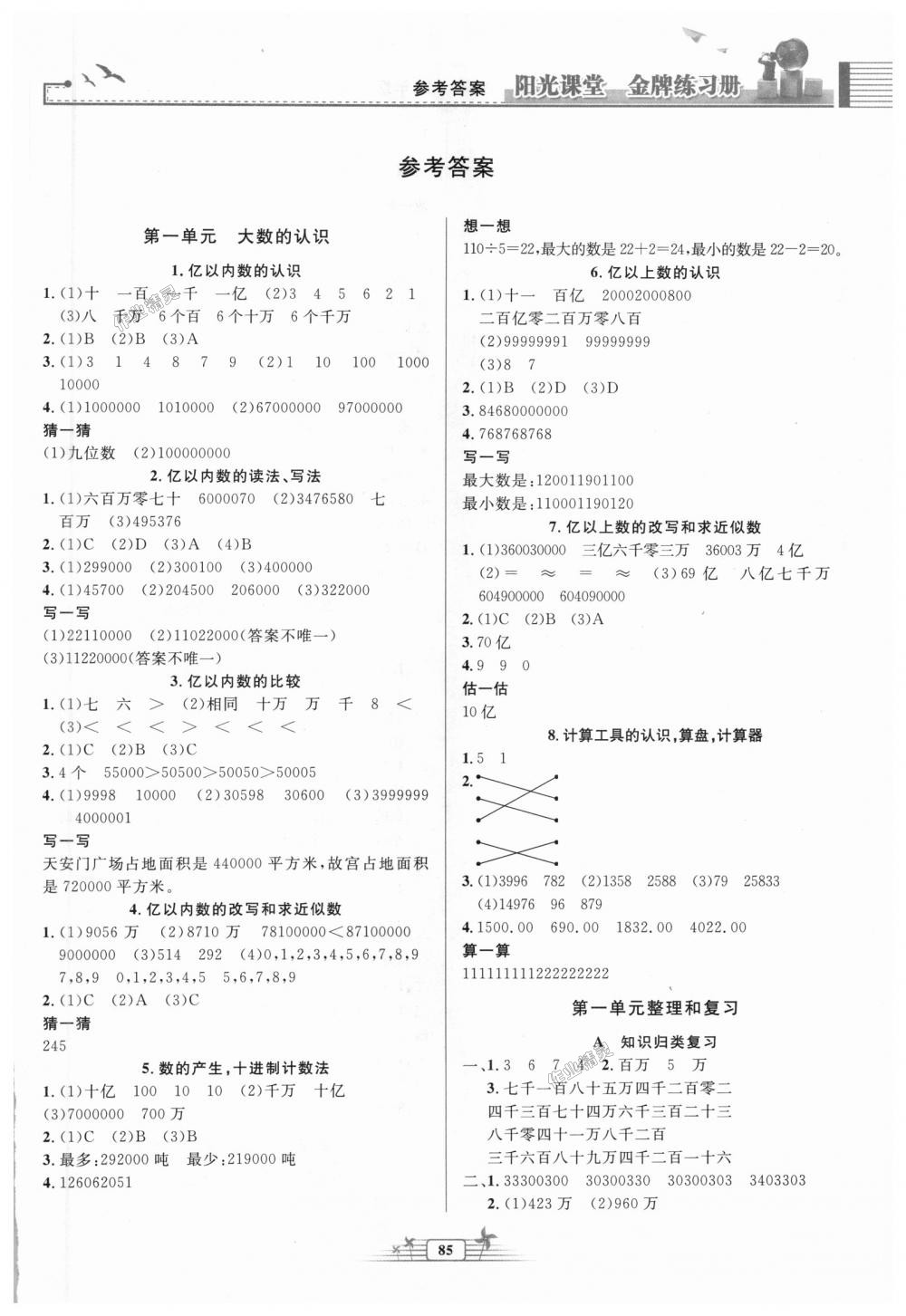 2018年阳光课堂金牌练习册四年级数学上册人教版 第1页