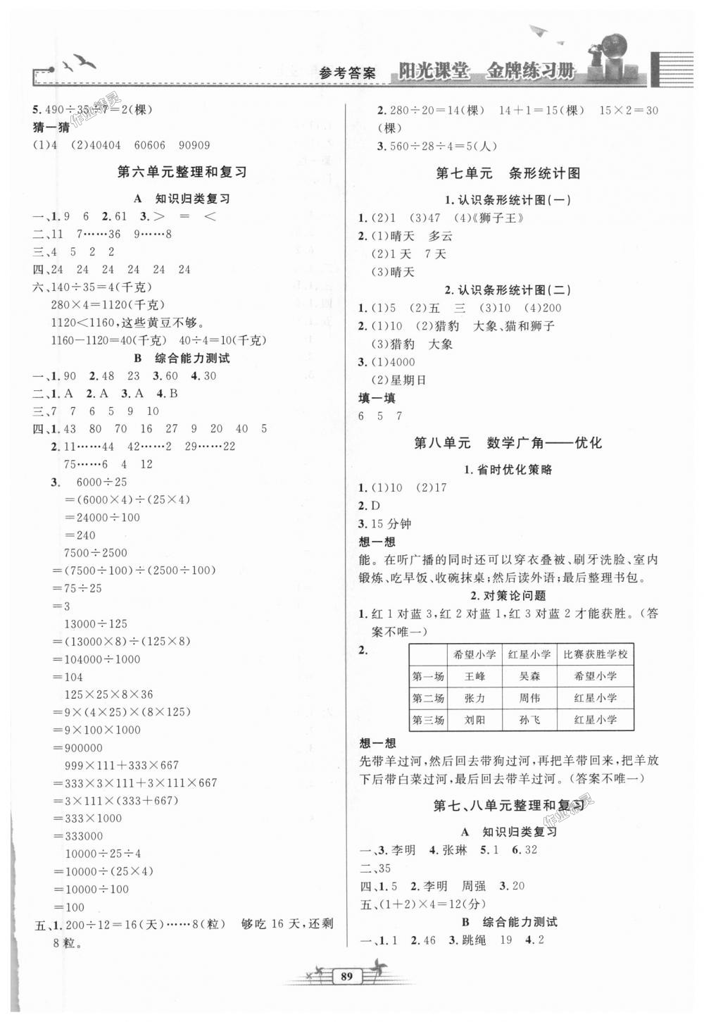 2018年阳光课堂金牌练习册四年级数学上册人教版 第5页