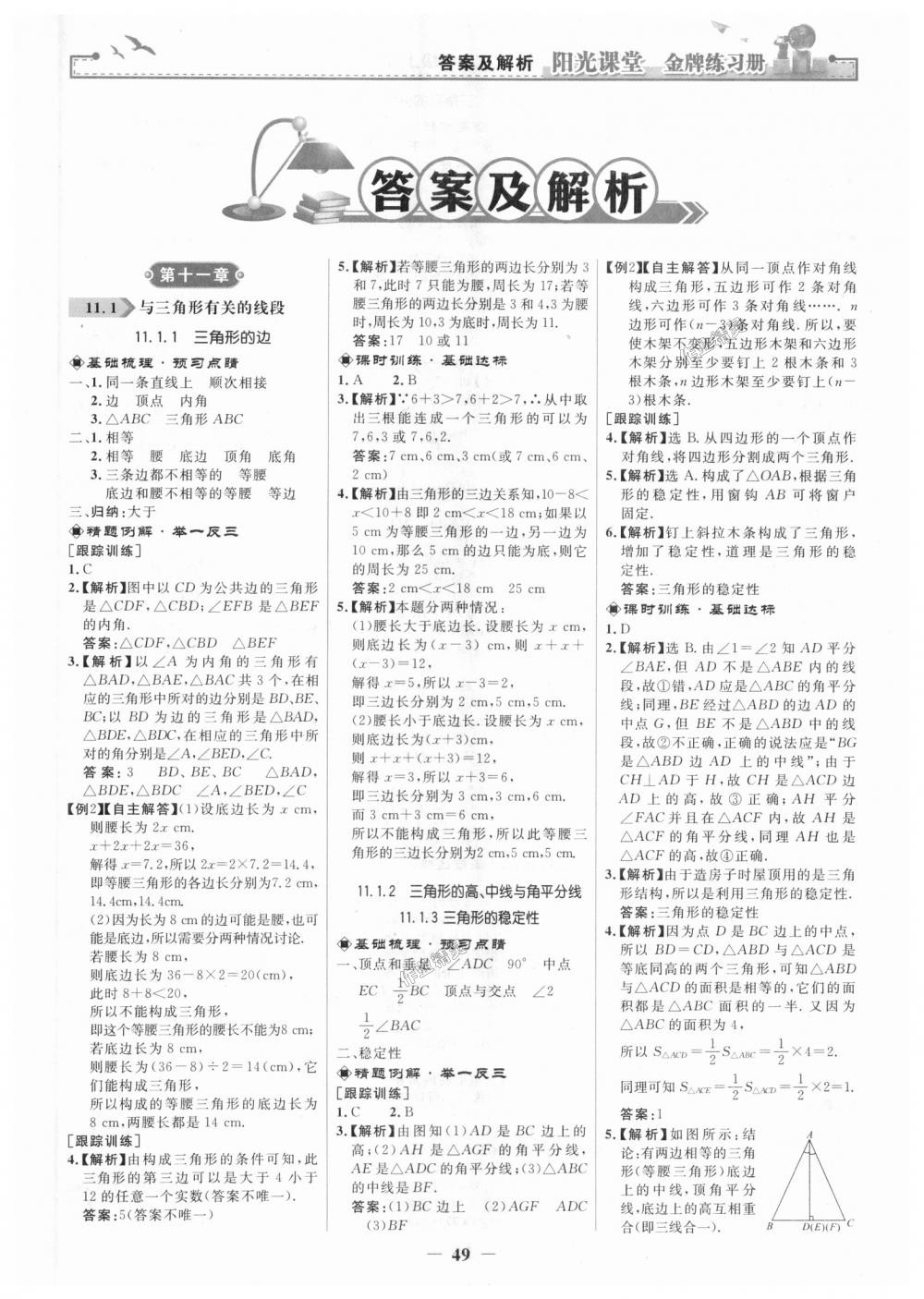 2018年陽(yáng)光課堂金牌練習(xí)冊(cè)八年級(jí)數(shù)學(xué)上冊(cè)人教版 第1頁(yè)