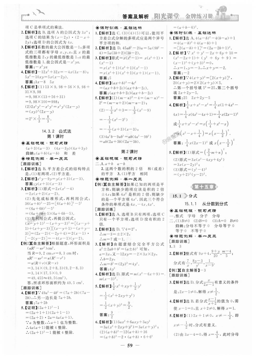 2018年陽光課堂金牌練習冊八年級數(shù)學上冊人教版 第11頁