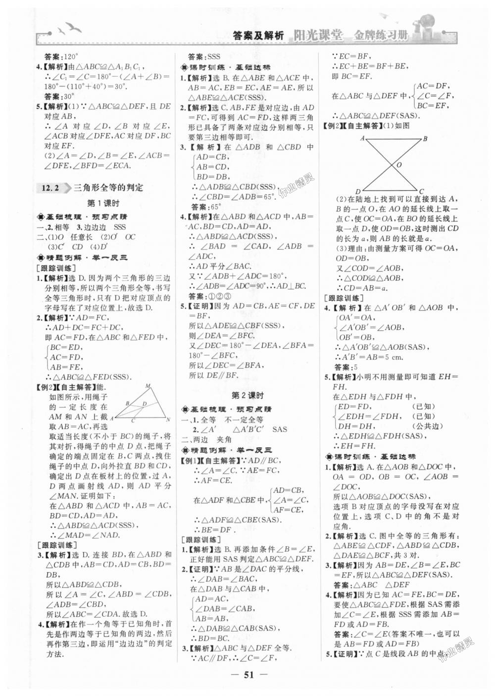 2018年陽光課堂金牌練習(xí)冊八年級數(shù)學(xué)上冊人教版 第3頁