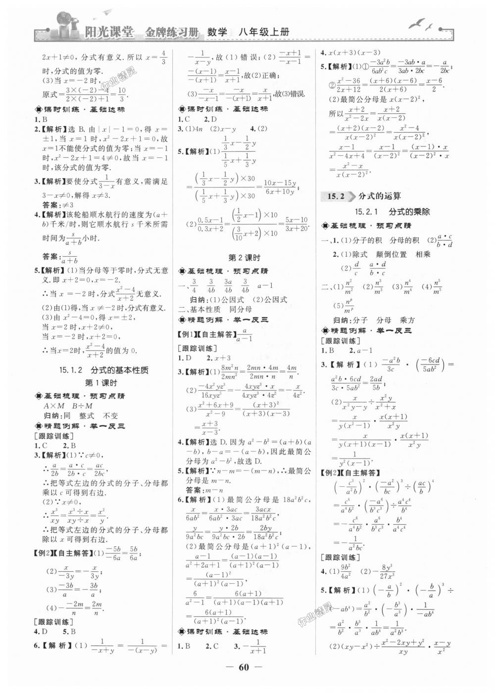 2018年陽光課堂金牌練習(xí)冊八年級數(shù)學(xué)上冊人教版 第12頁