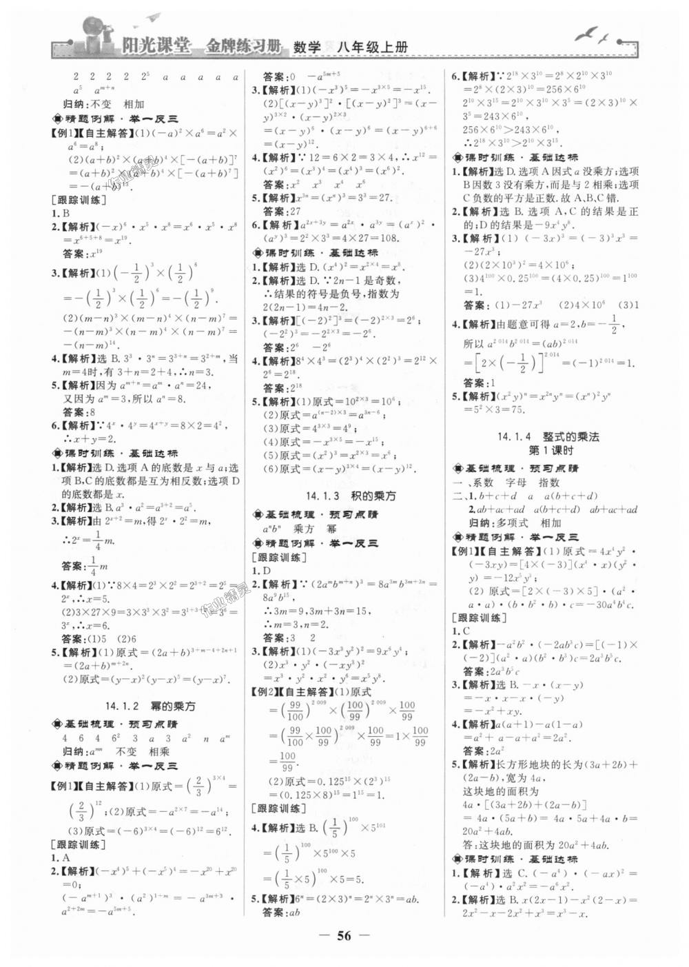 2018年陽光課堂金牌練習(xí)冊八年級數(shù)學(xué)上冊人教版 第8頁