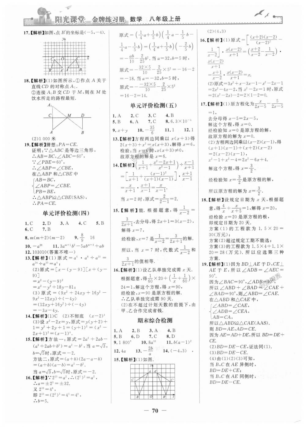 2018年陽光課堂金牌練習(xí)冊(cè)八年級(jí)數(shù)學(xué)上冊(cè)人教版 第22頁