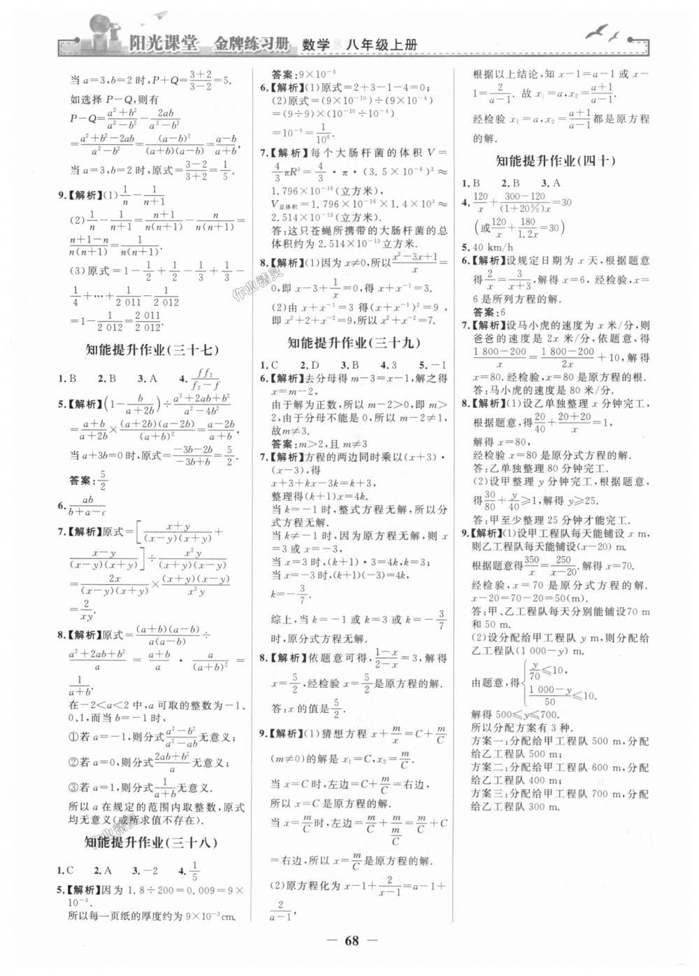 2018年陽光課堂金牌練習(xí)冊(cè)八年級(jí)數(shù)學(xué)上冊(cè)人教版 第20頁