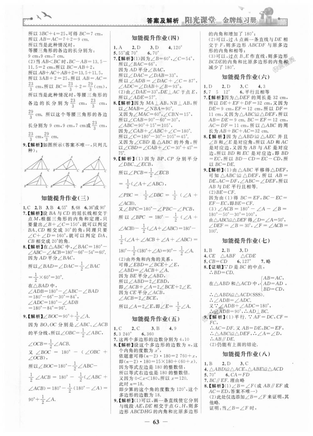 2018年陽光課堂金牌練習(xí)冊八年級數(shù)學(xué)上冊人教版 第15頁