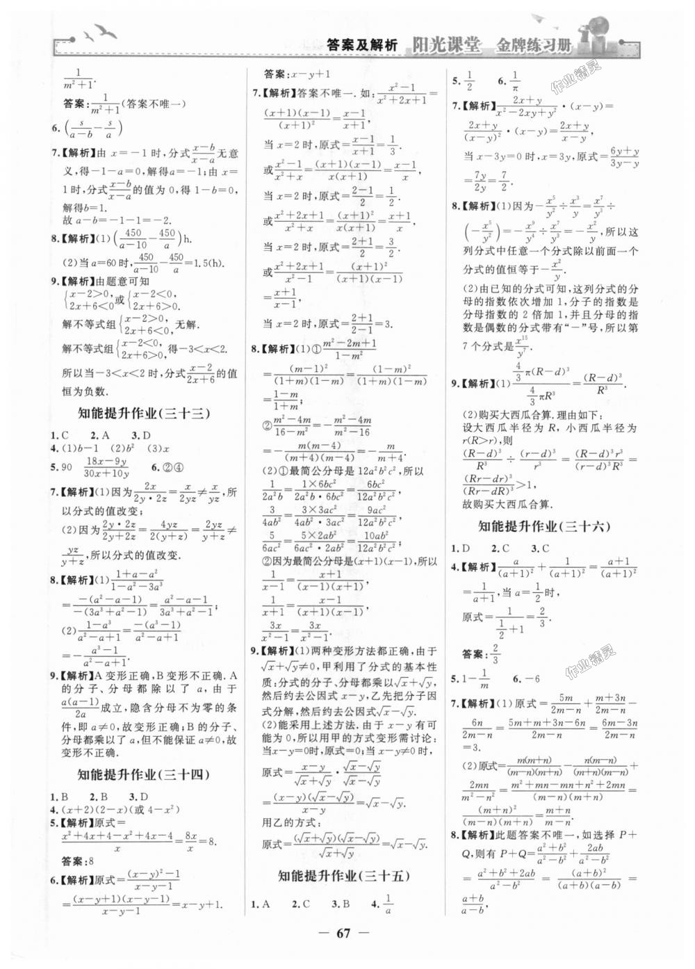 2018年陽(yáng)光課堂金牌練習(xí)冊(cè)八年級(jí)數(shù)學(xué)上冊(cè)人教版 第19頁(yè)