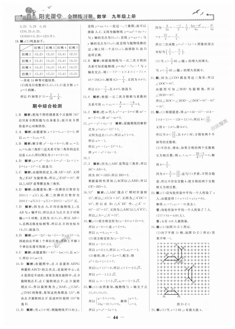 2018年陽(yáng)光課堂金牌練習(xí)冊(cè)九年級(jí)數(shù)學(xué)上冊(cè)人教版 第26頁(yè)