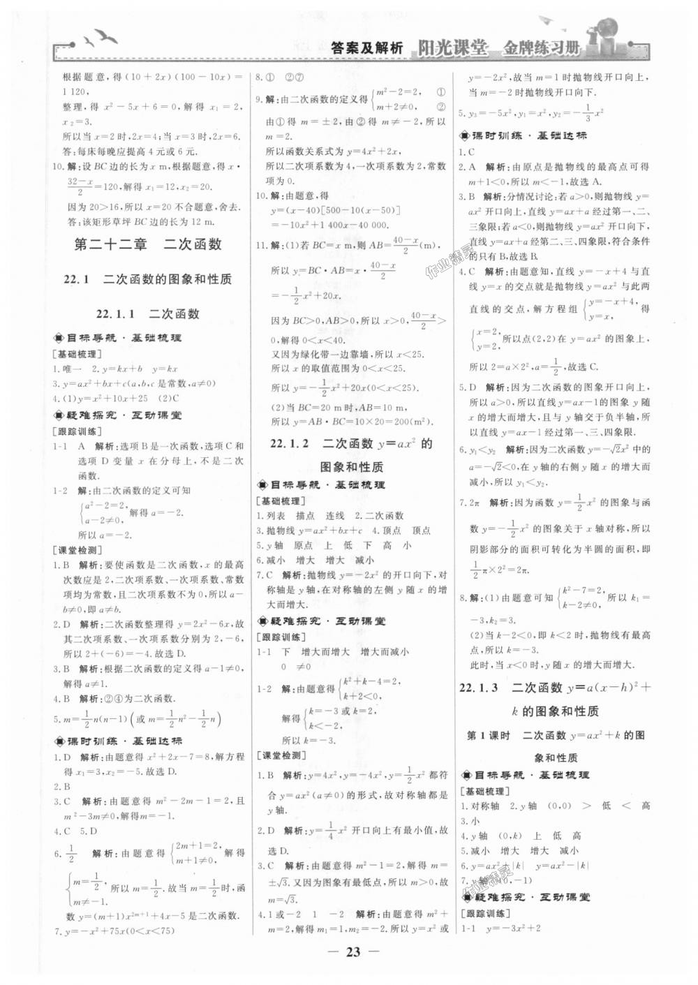 2018年陽光課堂金牌練習(xí)冊九年級數(shù)學(xué)上冊人教版 第5頁