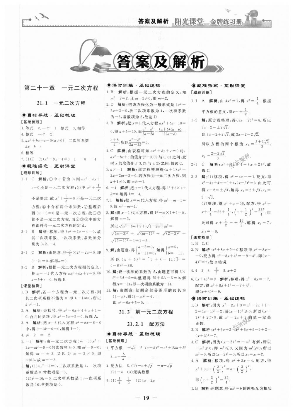 2018年陽光課堂金牌練習(xí)冊九年級數(shù)學(xué)上冊人教版 第1頁