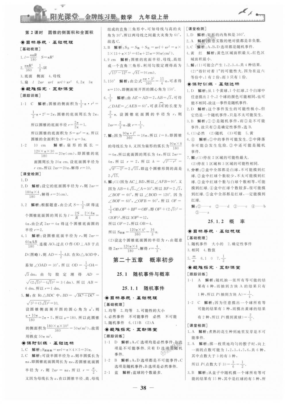 2018年陽(yáng)光課堂金牌練習(xí)冊(cè)九年級(jí)數(shù)學(xué)上冊(cè)人教版 第20頁(yè)