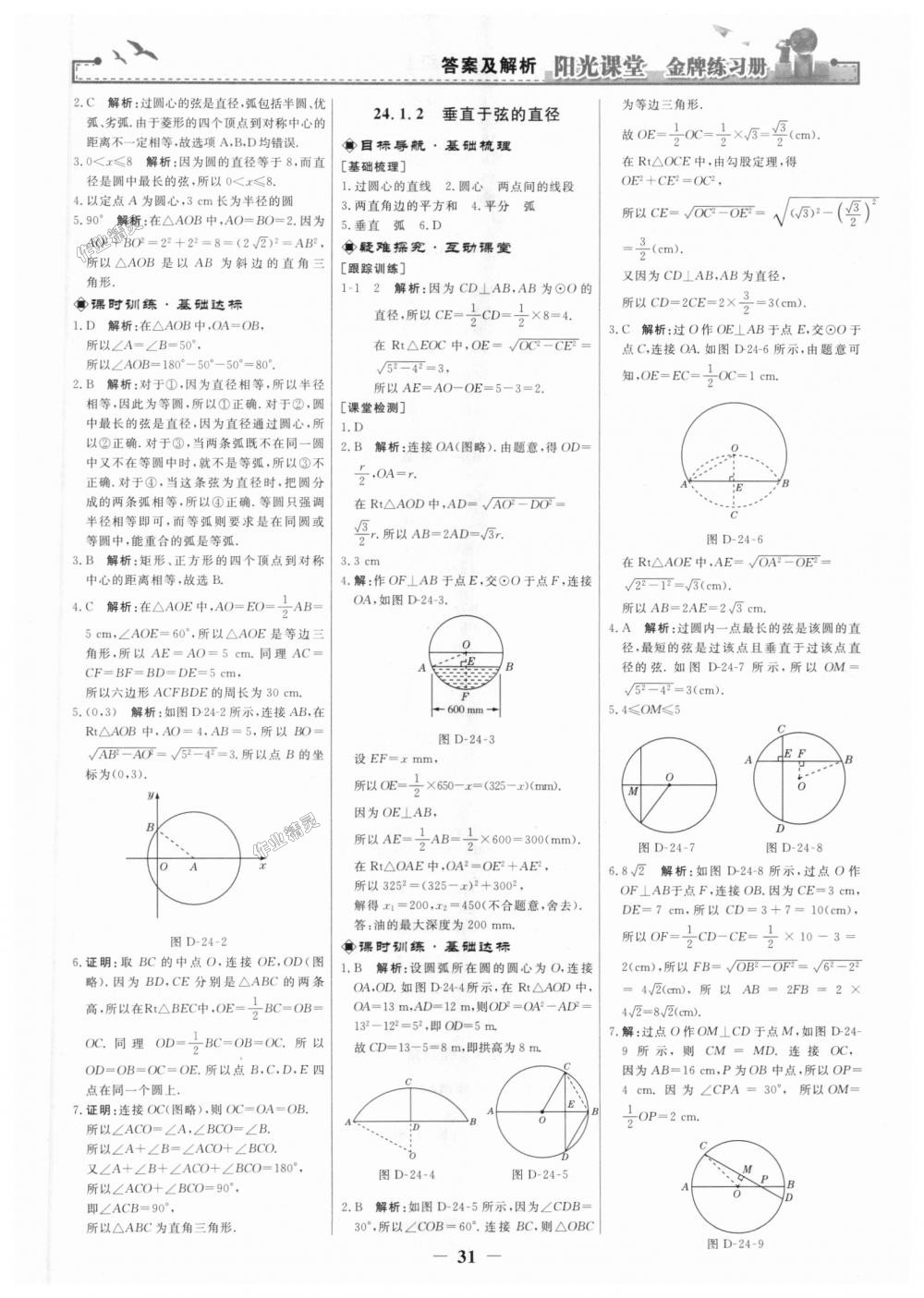 2018年陽(yáng)光課堂金牌練習(xí)冊(cè)九年級(jí)數(shù)學(xué)上冊(cè)人教版 第13頁(yè)