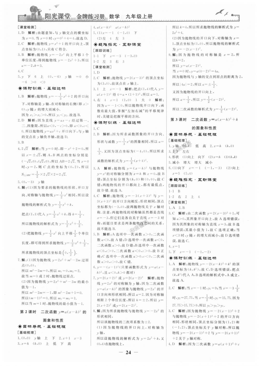 2018年陽光課堂金牌練習(xí)冊九年級數(shù)學(xué)上冊人教版 第6頁