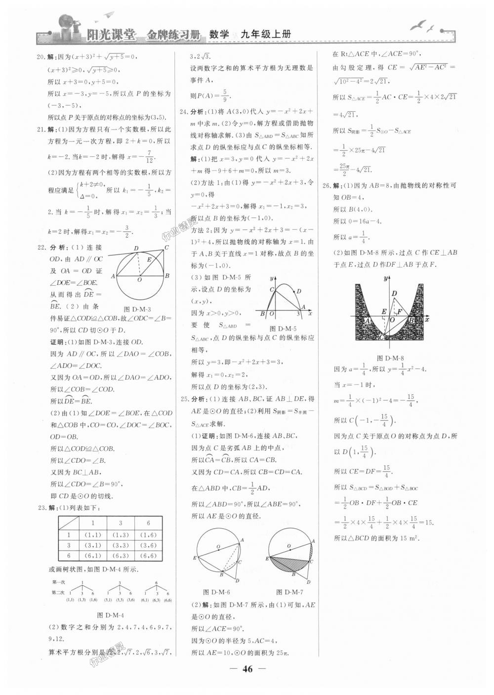 2018年陽光課堂金牌練習(xí)冊九年級數(shù)學(xué)上冊人教版 第28頁