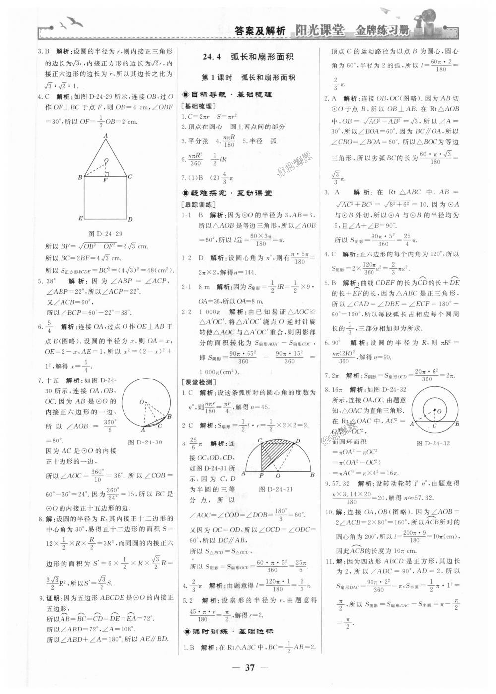 2018年陽光課堂金牌練習(xí)冊(cè)九年級(jí)數(shù)學(xué)上冊(cè)人教版 第19頁