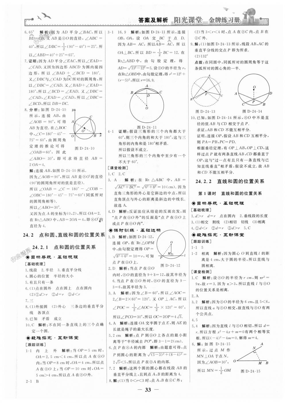 2018年陽光課堂金牌練習(xí)冊九年級數(shù)學(xué)上冊人教版 第15頁