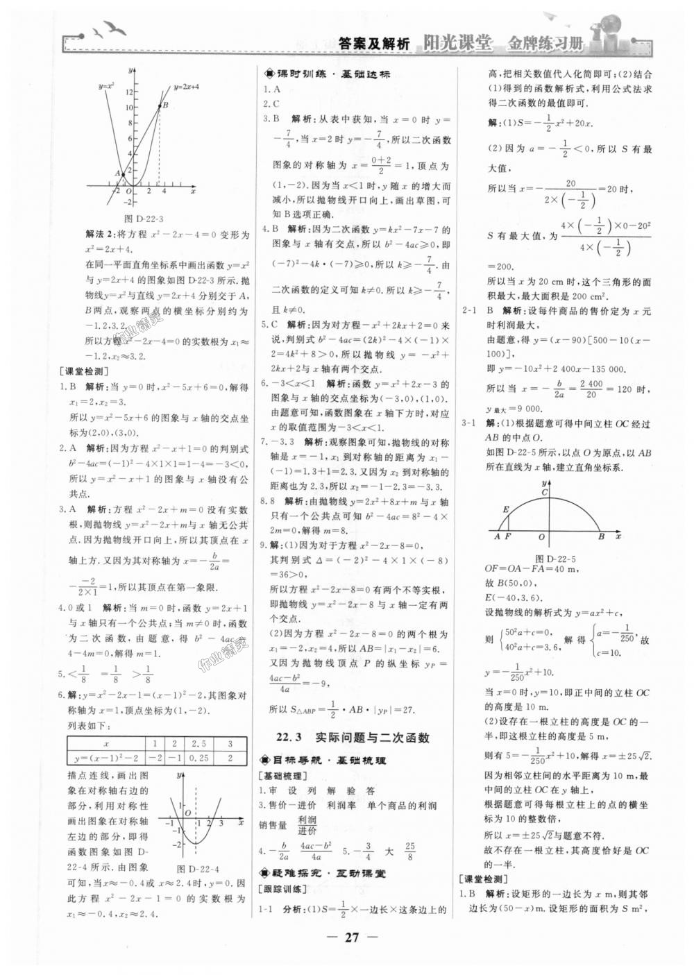 2018年陽光課堂金牌練習冊九年級數(shù)學上冊人教版 第9頁