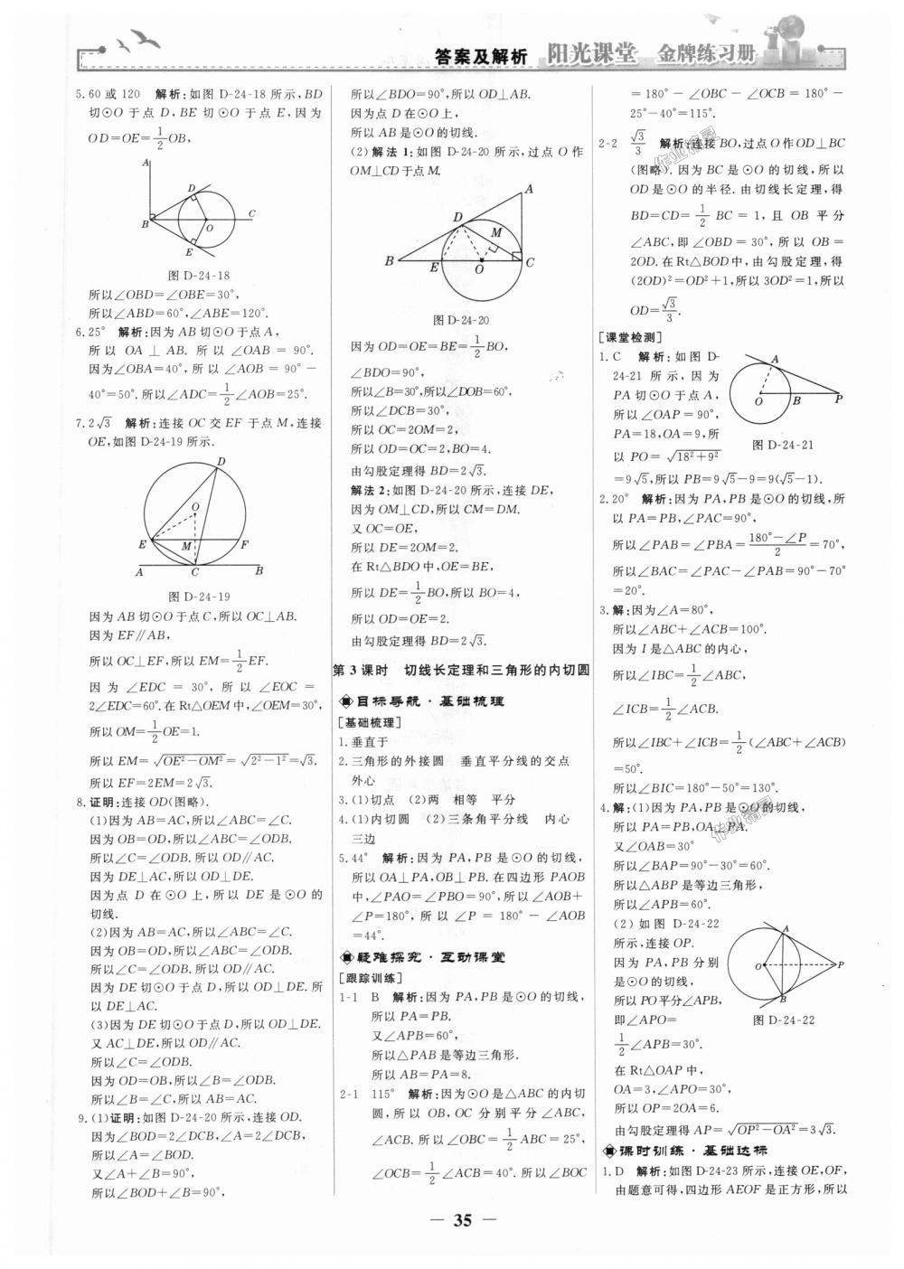 2018年陽光課堂金牌練習(xí)冊(cè)九年級(jí)數(shù)學(xué)上冊(cè)人教版 第17頁