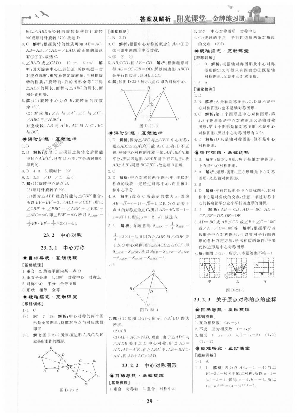 2018年陽光課堂金牌練習(xí)冊(cè)九年級(jí)數(shù)學(xué)上冊(cè)人教版 第11頁