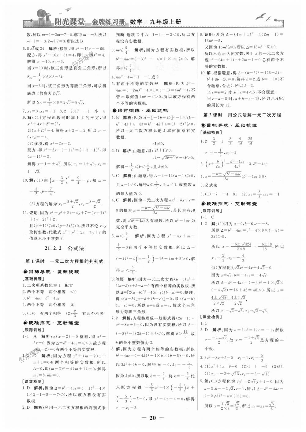 2018年陽光課堂金牌練習(xí)冊九年級數(shù)學(xué)上冊人教版 第2頁