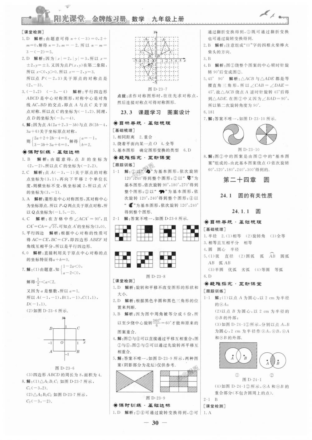 2018年陽光課堂金牌練習冊九年級數(shù)學上冊人教版 第12頁