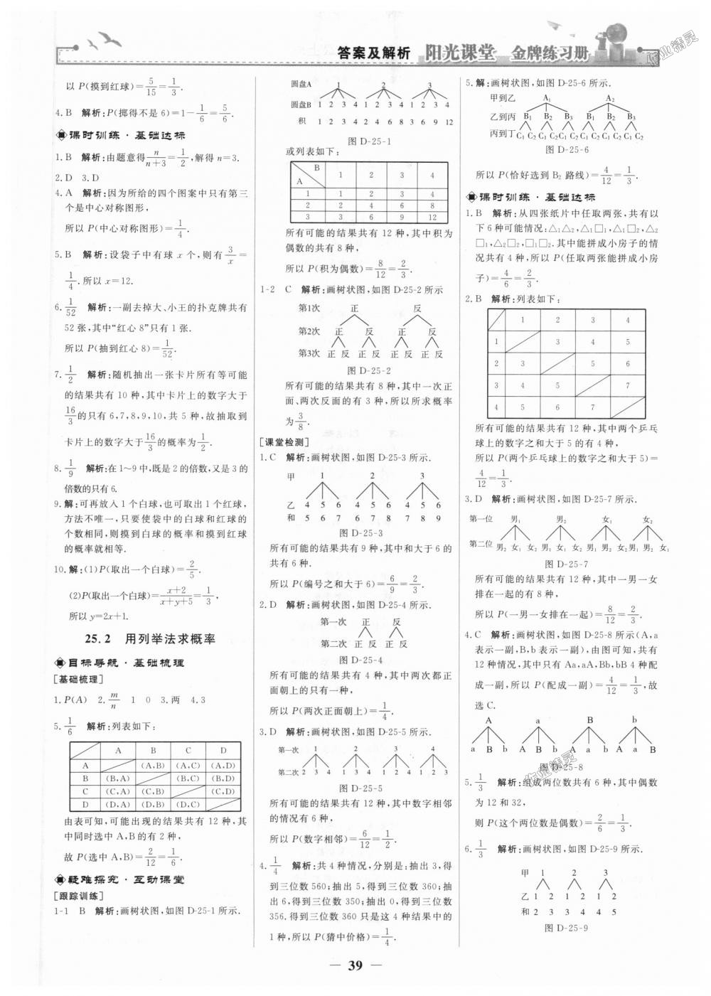 2018年陽光課堂金牌練習冊九年級數(shù)學上冊人教版 第21頁