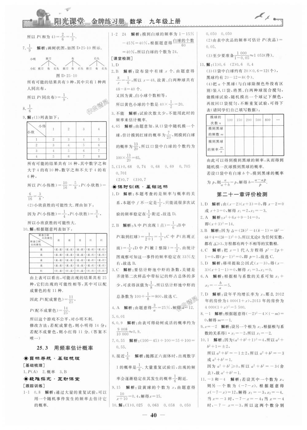 2018年陽光課堂金牌練習(xí)冊九年級數(shù)學(xué)上冊人教版 第22頁