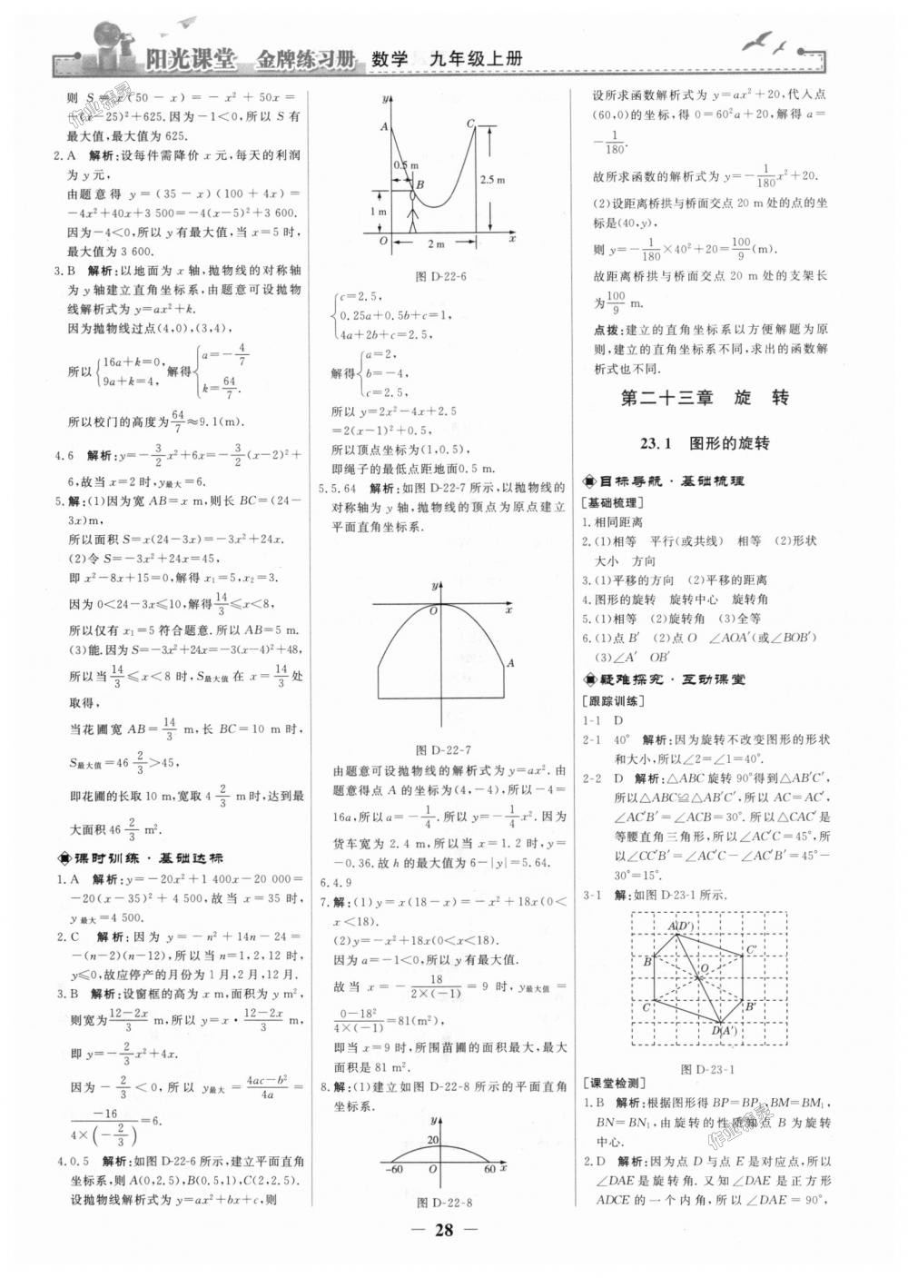 2018年陽(yáng)光課堂金牌練習(xí)冊(cè)九年級(jí)數(shù)學(xué)上冊(cè)人教版 第10頁(yè)