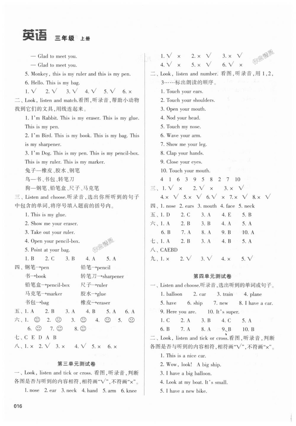 2018年學(xué)習(xí)質(zhì)量監(jiān)測(cè)三年級(jí)英語(yǔ)上冊(cè)人教版 第16頁(yè)