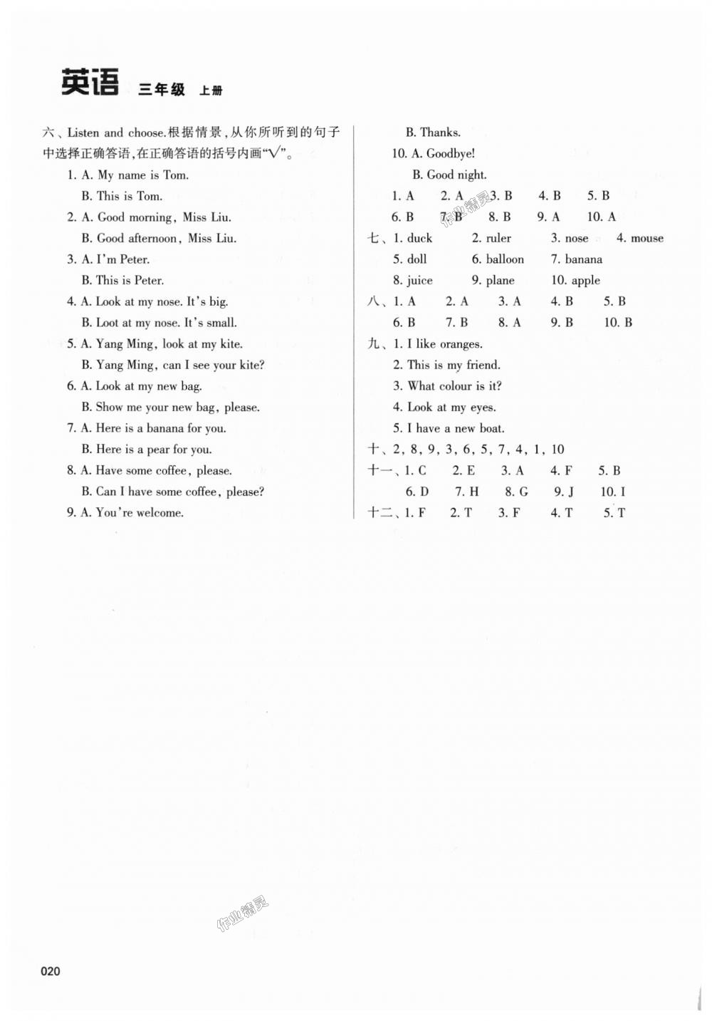 2018年學(xué)習(xí)質(zhì)量監(jiān)測三年級英語上冊人教版 第20頁