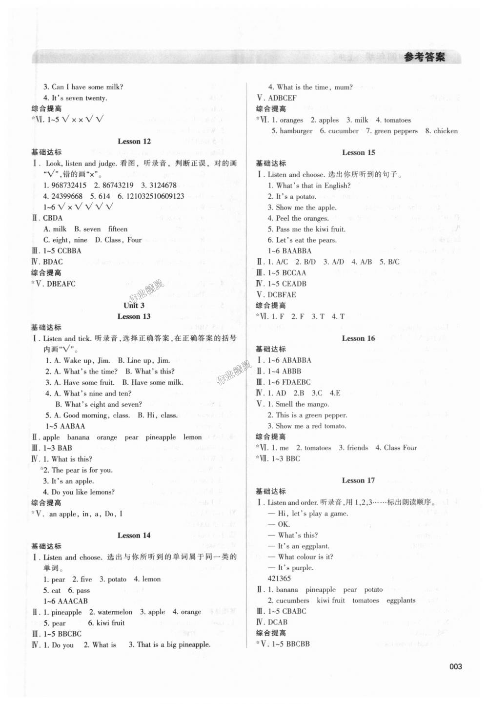 2018年學(xué)習(xí)質(zhì)量監(jiān)測四年級英語上冊人教版 第3頁