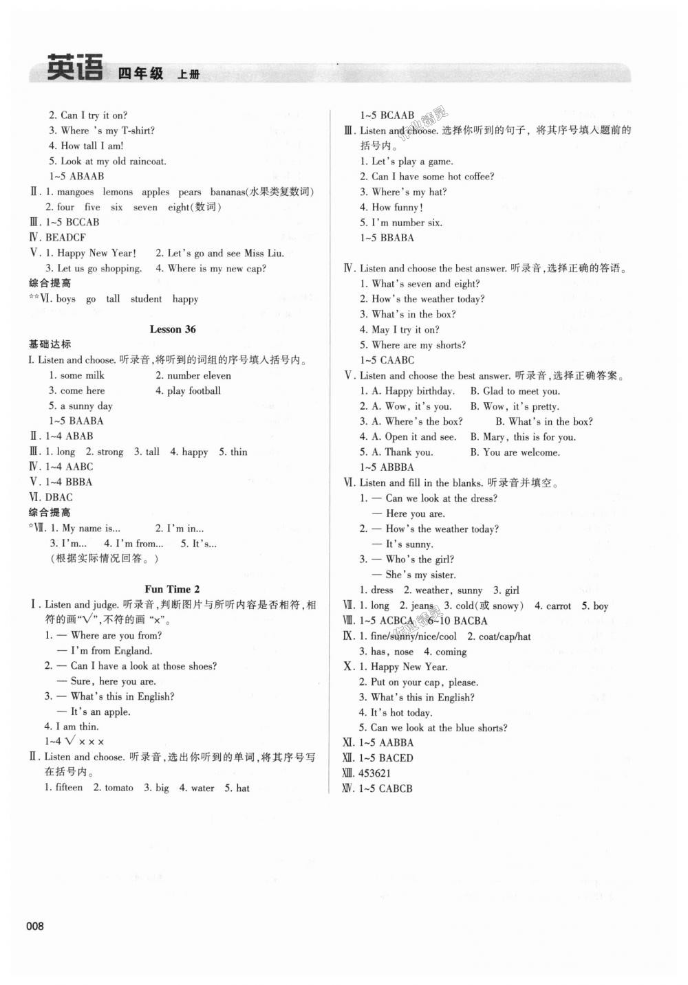 2018年學(xué)習(xí)質(zhì)量監(jiān)測(cè)四年級(jí)英語(yǔ)上冊(cè)人教版 第8頁(yè)