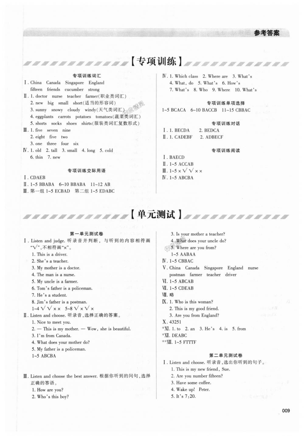 2018年學(xué)習(xí)質(zhì)量監(jiān)測四年級英語上冊人教版 第9頁