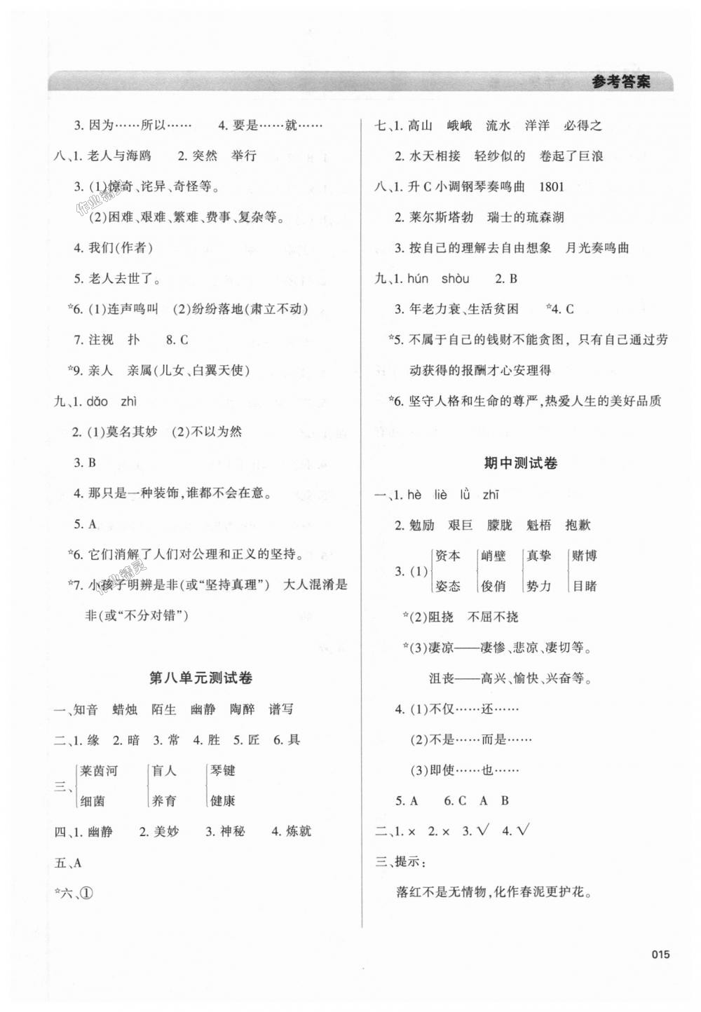 2018年學(xué)習(xí)質(zhì)量監(jiān)測六年級語文上冊人教版 第15頁